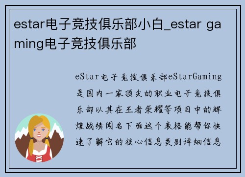 estar电子竞技俱乐部小白_estar gaming电子竞技俱乐部