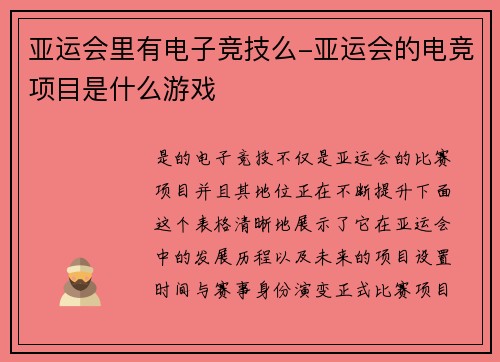 亚运会里有电子竞技么-亚运会的电竞项目是什么游戏
