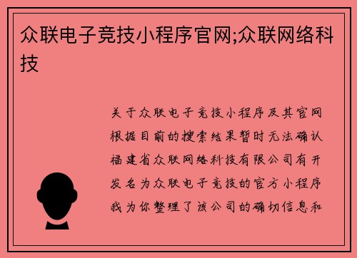 众联电子竞技小程序官网;众联网络科技