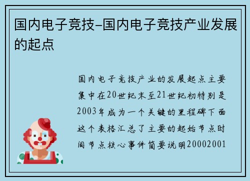 国内电子竞技-国内电子竞技产业发展的起点